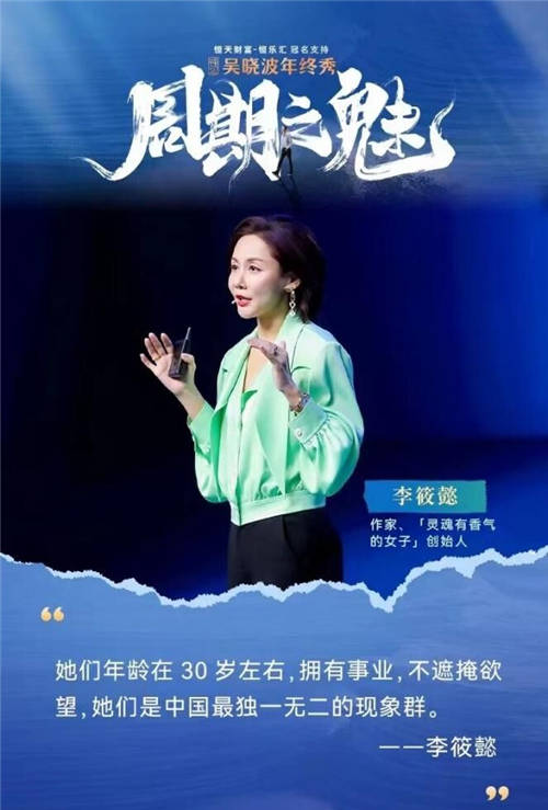 李筱懿X吳曉波年終秀：你好，姐姐（跨年演講全文）