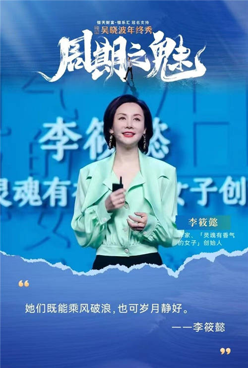 李筱懿X吳曉波年終秀：你好，姐姐（跨年演講全文）