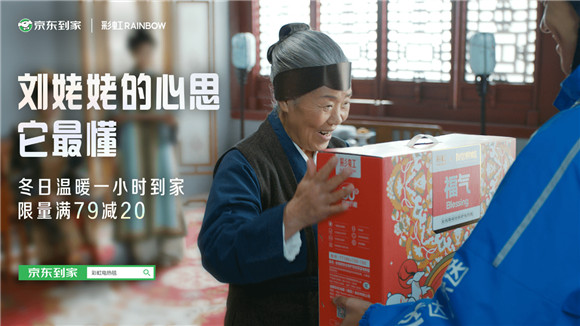 京東到家攜手彩虹集團全渠道營銷共創(chuàng)，打造品牌年輕化新范例
