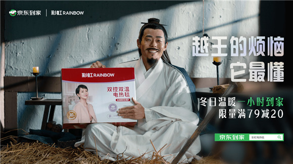 京東到家攜手彩虹集團全渠道營銷共創(chuàng)，打造品牌年輕化新范例