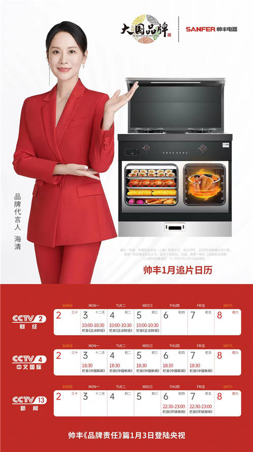 2022元旦央視三大頻道+全國十一大機場，10大品牌帥豐集成灶領(lǐng)跑新年第一槍