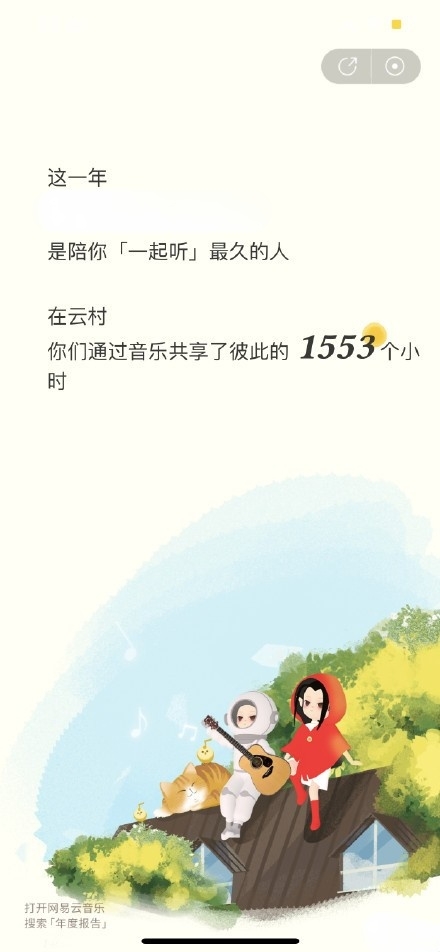 網(wǎng)易云音樂(lè)“一起聽”推出跨年活動(dòng) 新年給你想念的人送祝福