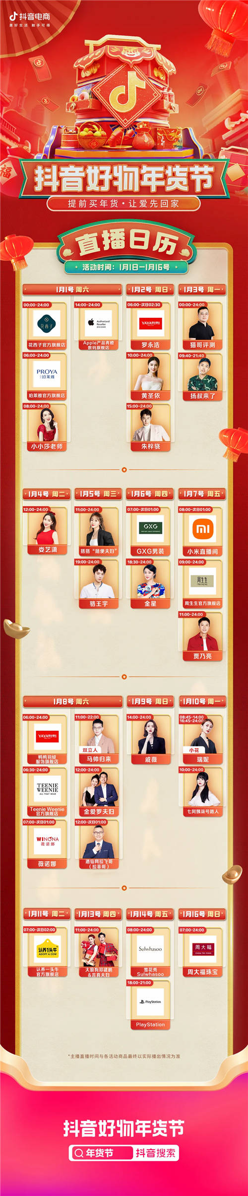 抖音年貨節(jié)“好物開鑼”，年味商家如何站上C位？