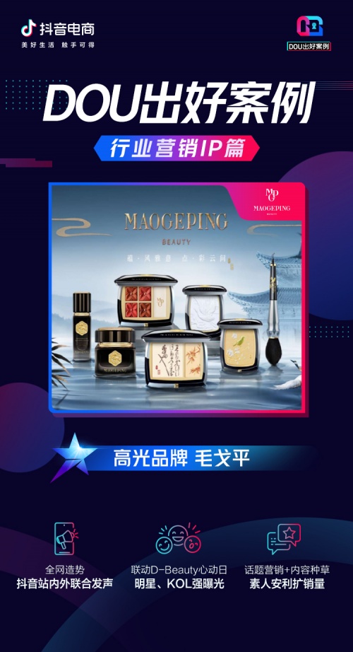2022年，怎么能不懂行業(yè)營銷IP的聯(lián)動玩法「DOU出好案例Vol.7」