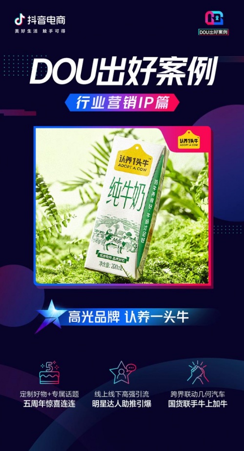 2022年，怎么能不懂行業(yè)營銷IP的聯(lián)動玩法「DOU出好案例Vol.7」