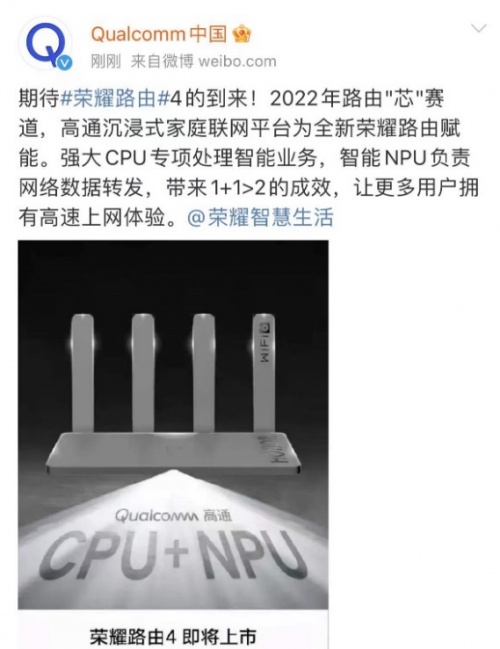 榮耀高通互動：全“芯”升級榮耀路由4即將亮相，開啟路由“芯”賽道新征程