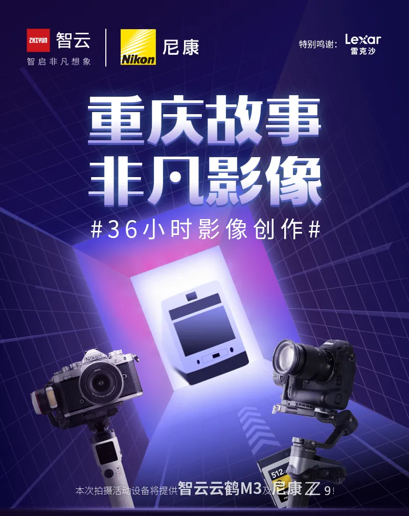 智云36小時(shí)限時(shí)創(chuàng)作·重慶站，又見(jiàn)迷霧山城
