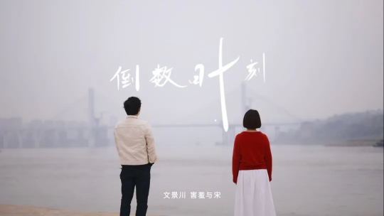 智云36小時(shí)限時(shí)創(chuàng)作·重慶站，又見(jiàn)迷霧山城