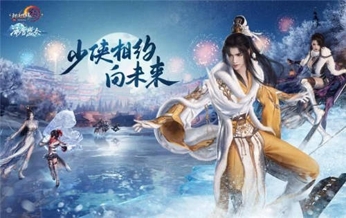 《劍網(wǎng)3》開啟冰上體育運(yùn)動(dòng)全民普及 為2022年北京冬奧會(huì)加油