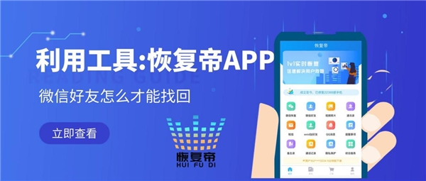 怎么重新加回微信刪除的好友？這三種方法已經(jīng)讓很多人受益