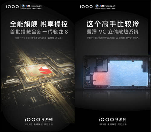 點燃速度與激情，iQOO 9寶馬聯(lián)名定制款配色亮相