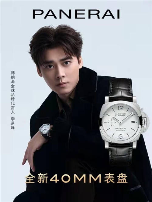 沛納海手表什么檔次？沛納海攜手李易峰，引領(lǐng)優(yōu)雅都市休閑新潮流