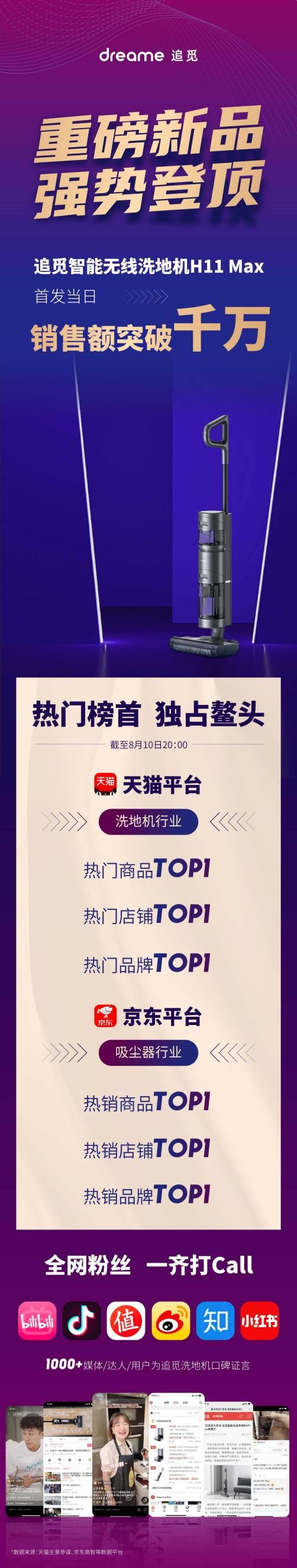 無(wú)線洗地機(jī)哪款好？與追覓科技一起“凈”享美好生活