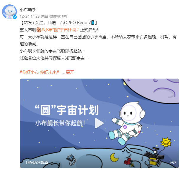 OPPO小布助手公布“圓”宇宙計劃，硬核AI也能玩轉(zhuǎn)社媒？