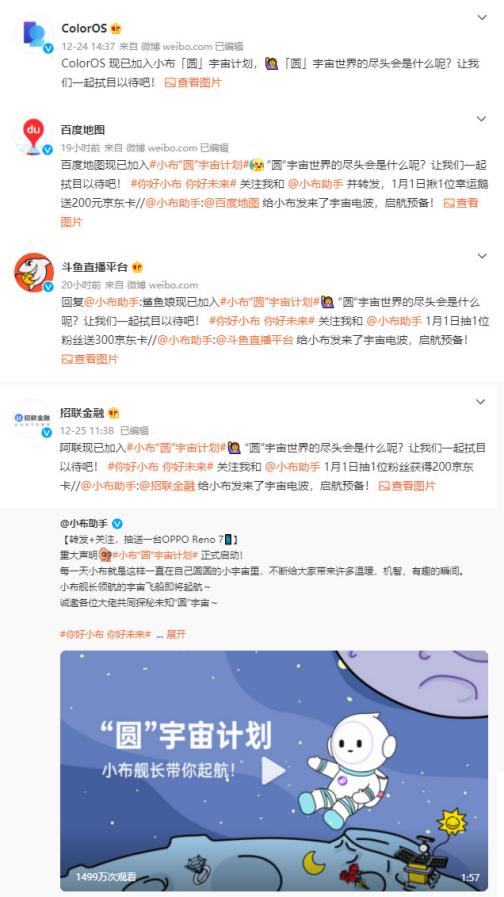 OPPO小布助手公布“圓”宇宙計劃，硬核AI也能玩轉(zhuǎn)社媒？