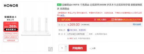 全“芯”升級榮耀路由4開啟預(yù)售！新年聚會告別多人連網(wǎng)焦慮