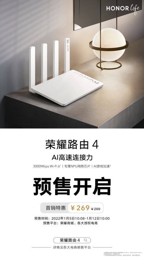 全“芯”升級榮耀路由4開啟預(yù)售！新年聚會告別多人連網(wǎng)焦慮