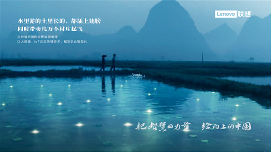 帶農(nóng)業(yè)“起飛”，聯(lián)想把“智慧”給山河大地