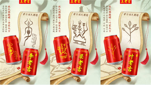 聽說王老吉姓氏罐又上熱搜了？不少姓氏已經(jīng)斷貨！