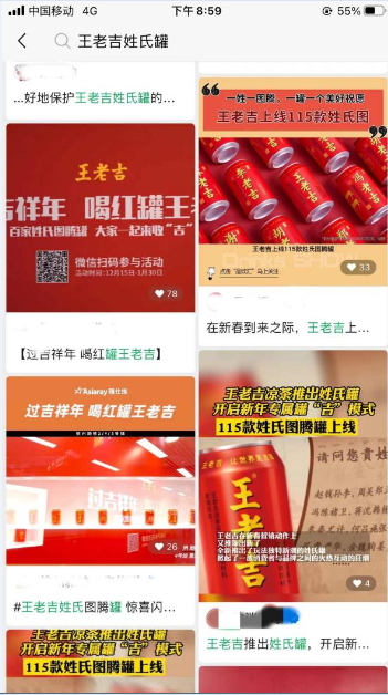 沖上熱搜的王老吉姓氏罐賣(mài)爆了！憑什么讓網(wǎng)友激情下單？