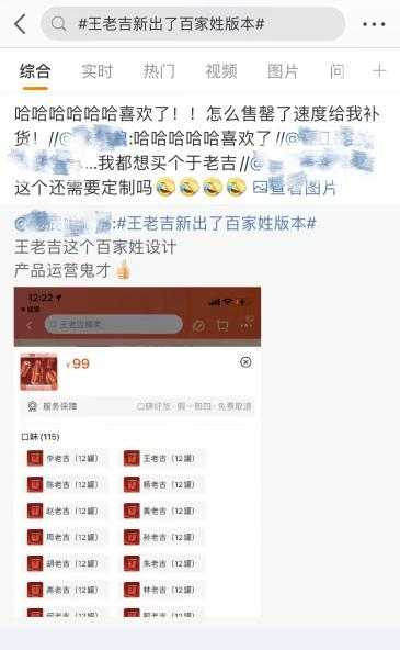 沖上熱搜的王老吉姓氏罐賣(mài)爆了！憑什么讓網(wǎng)友激情下單？