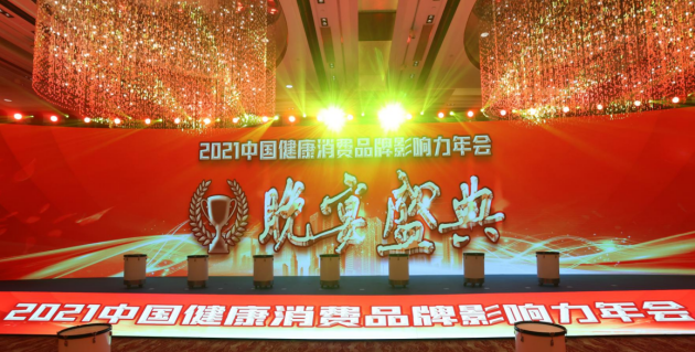 榮耀加冕！樂佳善優(yōu)斬獲“2021年度健康消費(fèi)領(lǐng)航品牌”大獎