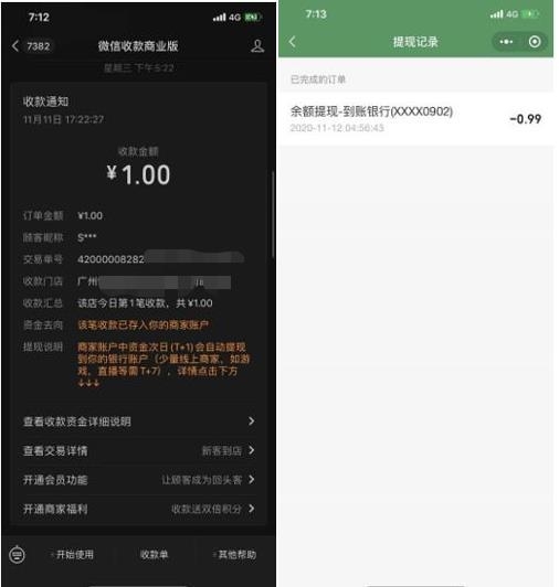 怎么申請(qǐng)商家版微信收款碼？僅需五步！