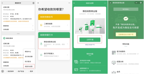 怎么申請(qǐng)商家版微信收款碼？僅需五步！