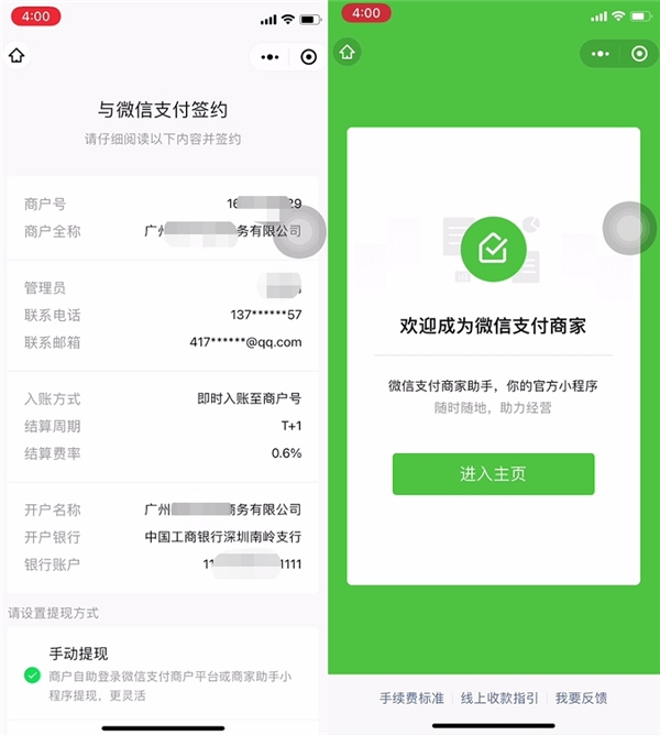 怎么申請(qǐng)商家版微信收款碼？僅需五步！