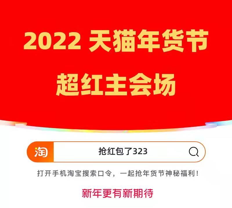 2022京東淘寶天貓年貨節(jié)活動是什么時(shí)候？9999元超級紅包、滿減攻略
