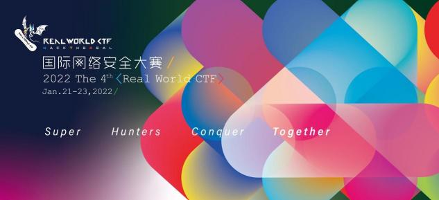 第四屆Real World CTF 報名通道開啟！集結更廣泛的技術愛好者
