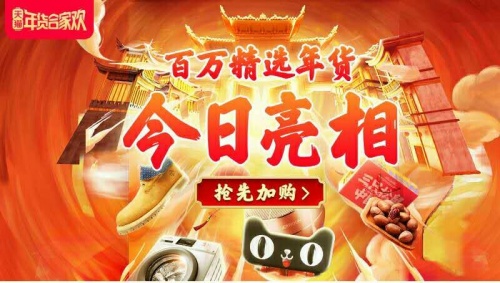 2022淘寶年貨節(jié)是什么時候？京東天貓年貨節(jié)紅包活動玩法滿減攻略