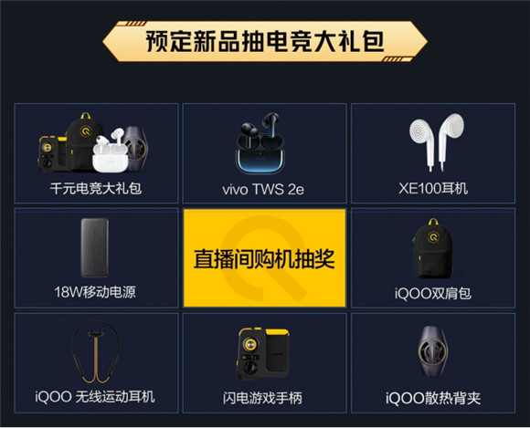 iQOO 9系列登場！下單加贈藍牙耳機，還可抽獎贏iQOO新年禮盒
