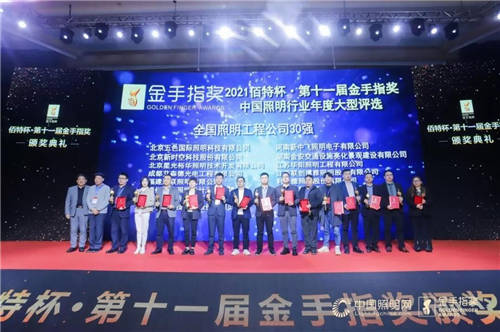 第十一屆“金手指獎”頒獎典禮盛大開幕，利亞德一舉拿下多項榮譽