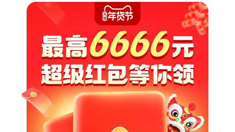 2022天貓?zhí)詫毮曦浌?jié)紅包領(lǐng)取入口，淘寶天貓年貨節(jié)紅包口令怎么領(lǐng)？