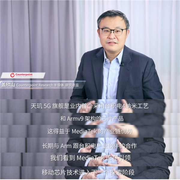 Counterpoint發(fā)布白皮書為旗艦芯片指明方向，聯(lián)發(fā)科天璣9000成旗艦機(jī)最優(yōu)選