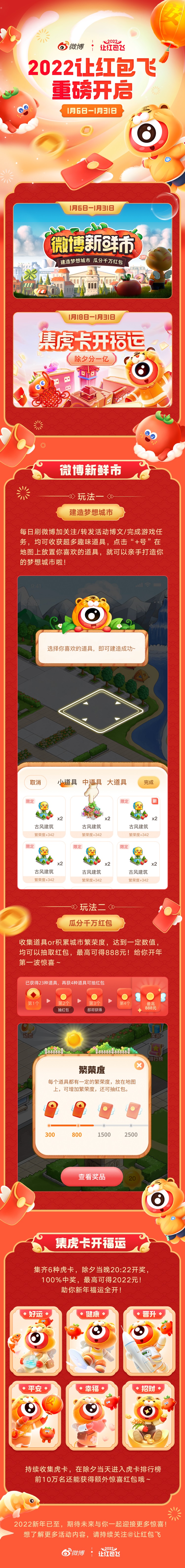 虎年好事盡在“微博新鮮市” 限定道具掀市民“建城”熱潮
