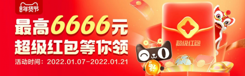 淘寶年貨節(jié)紅包在哪領(lǐng)？怎么搶2022淘寶天貓年貨節(jié)紅包口令攻略