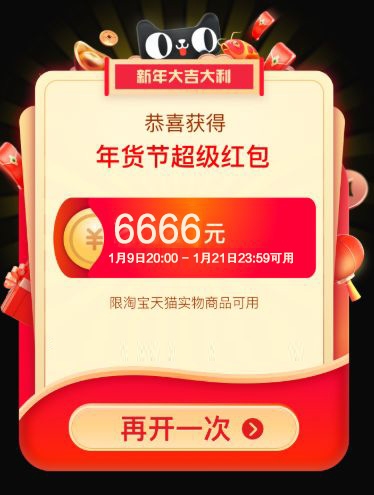 淘寶年貨節(jié)紅包在哪領(lǐng)？怎么搶2022淘寶天貓年貨節(jié)紅包口令攻略