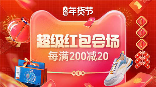 2022年淘寶天貓年貨節(jié)紅包領取及滿減活動，優(yōu)惠力度空前?。。?！