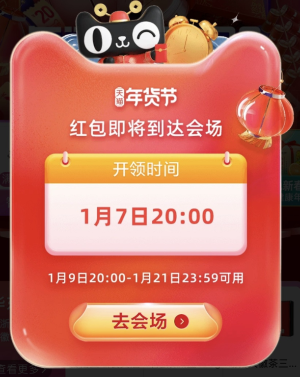 天貓年貨節(jié)紅包口令怎么領(lǐng)？淘寶年貨節(jié)紅包密令大全，最高6666元年貨節(jié)紅包等你來