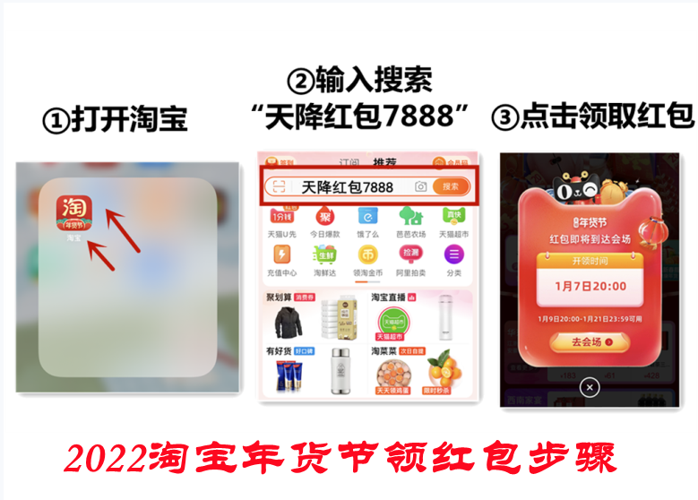 天貓年貨節(jié)紅包口令怎么領(lǐng)？淘寶年貨節(jié)紅包密令大全，最高6666元年貨節(jié)紅包等你來