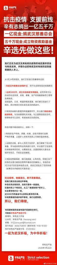 辛選集團(tuán)創(chuàng)始人辛巴辛有志，用公益慈善之心點(diǎn)亮愛(ài)的燈塔