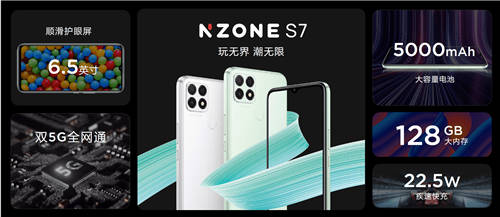 年輕人的潮玩終端，中國(guó)移動(dòng)NZONE S7正式開(kāi)售