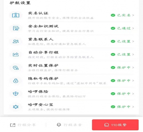 踐行綠色環(huán)保理念，哈啰順風(fēng)車帶您享受便捷出行