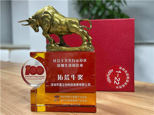 持續(xù)填補行業(yè)空白，嘉立創(chuàng)斬獲“深圳先進制造業(yè)拓荒牛獎”