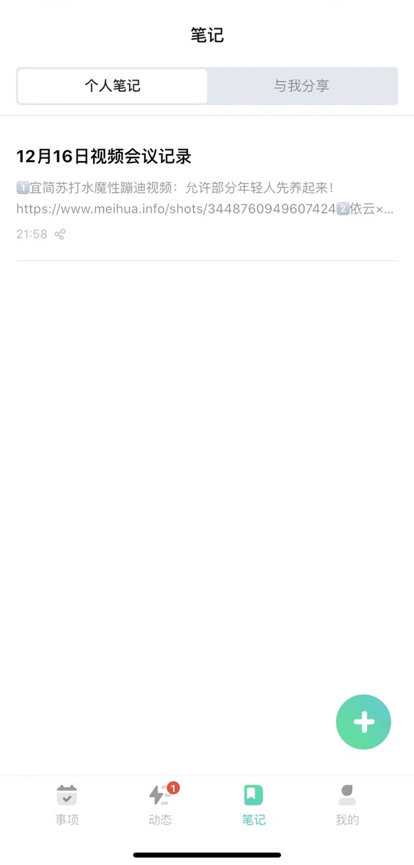 上班事兒太多，無(wú)從下手？這款時(shí)間管理app拯救了我