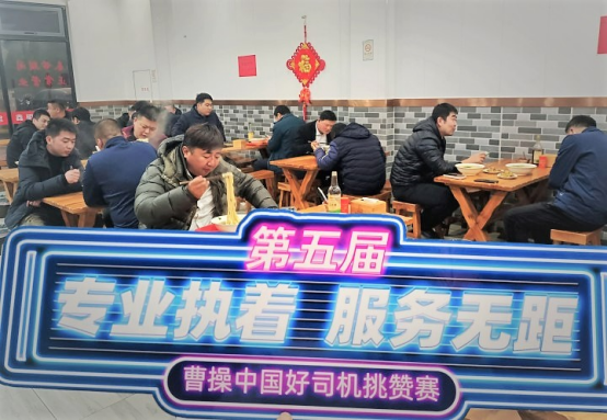 深夜食堂的溫情煙火！專(zhuān)屬于曹操出行司機(jī)的“夜宵”來(lái)啦