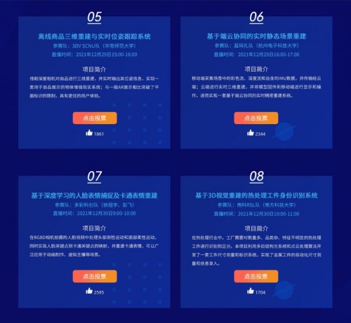 奧比中光&英偉達重磅賽事高燃舉辦！八支隊伍角逐3D視覺應用開發(fā)冠軍