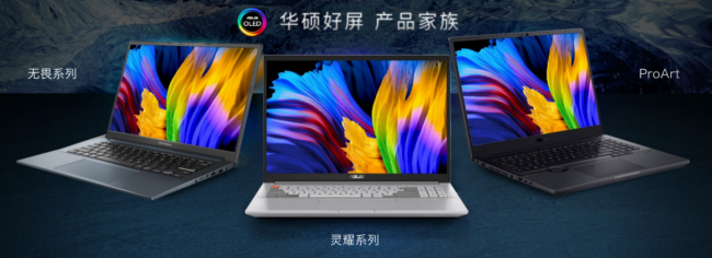 OLED筆記本電腦哪個好？華碩好屏蓄力前行，賦能新時代高質(zhì)量發(fā)展